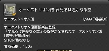 楽譜：夢見るは遥かなる空