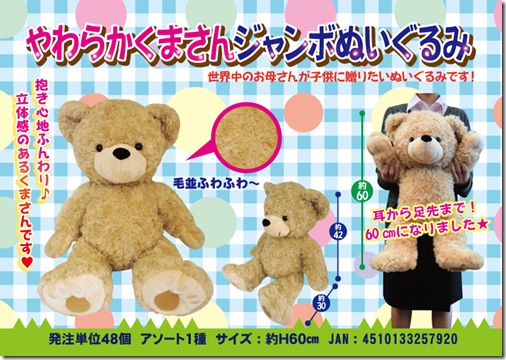 やわらかくまさんジャンボぬいぐるみ