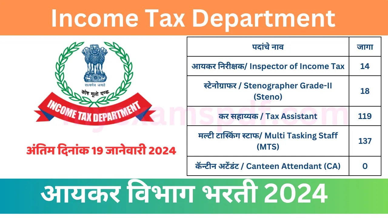 income tax department recruitment 2024,income tax bharti 2024,income tax department recruitment 2023,income tax recruitment 2024 apply online,income tax vacancy 2024,income tax new vacancy 2024,income tax mts recruitment 2024,income tax sports quota recruitment 2024,income tax recruitment 2024 in tamil,income tax inspector recruitment 2024,income tax jobs 2024,income tax bharti 2023,income tax recruitment 2023 apply online,income tax recruitment 2024