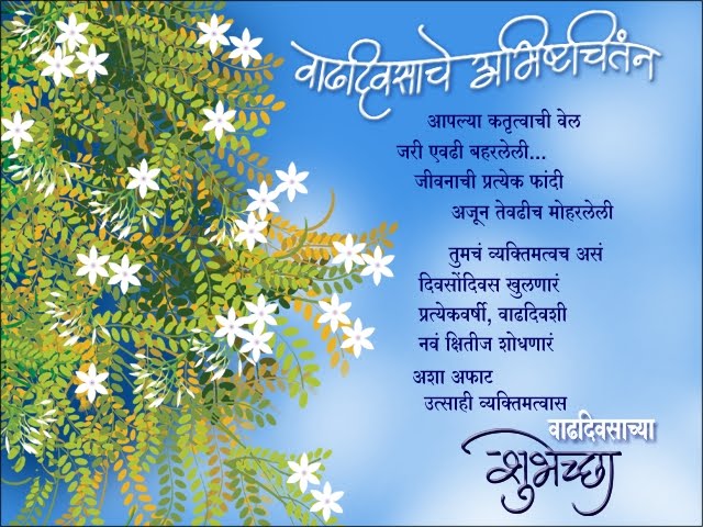 Rutu Hirawa Marathi birthday greetings