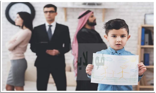 تواجه قضايا دعم الطفل وجها لوجه