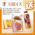 7-Eleven:【#買嘢食送嘢飲】