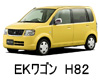 MITSUBISHI eK WAGON  ワイパー