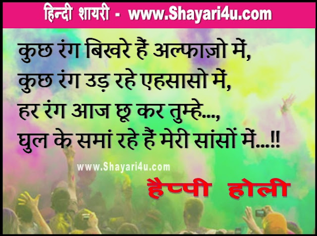 Happy Holi Wishes, Holi Love Shayari