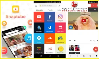 تحميل سناب تيوب مهكر 2023 Snaptube بدون إعلانات مجانا