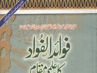 فوائد الفوائد کا علمی مقام : تالیف مولانا سید اخلاق حسین قاسمی