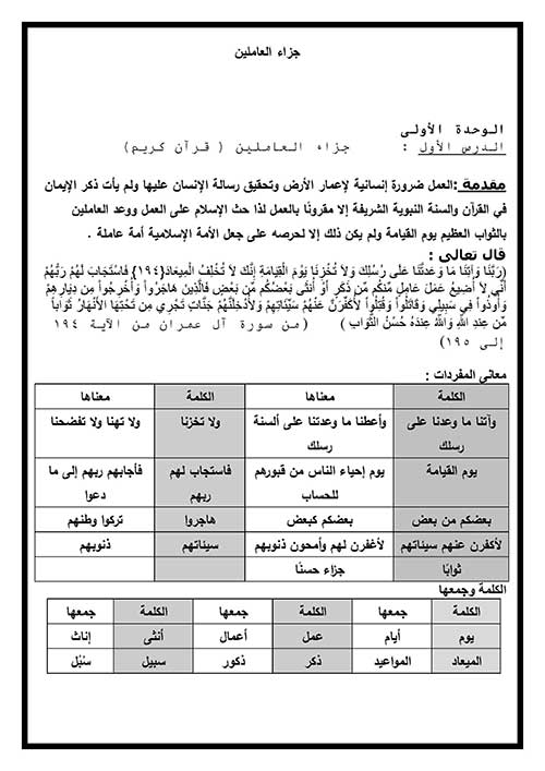 مذكرة مادة اللغة العربية