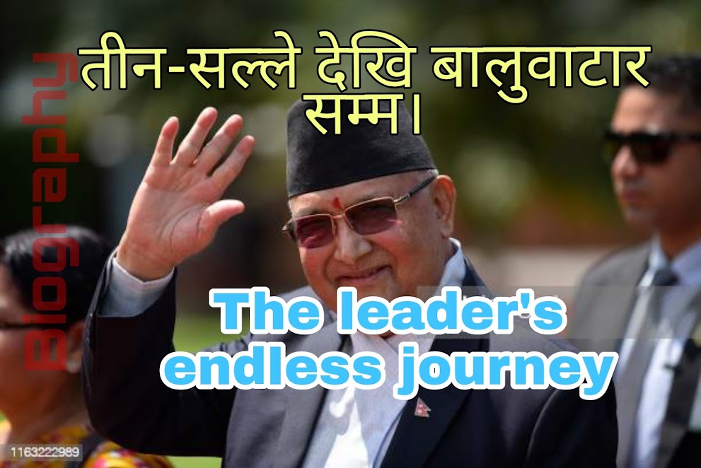 Biography of the supreme  leader of nepal kp sharma oli.