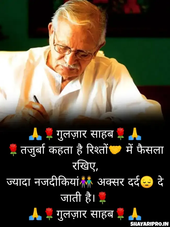 Gulzar Shayari In Hindi