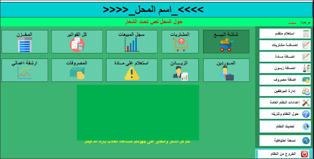 مشروع برمجى كامل فى مبيعات ومخازن ومشتريات مفتوح المصدر مجانى