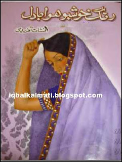 Rang Khushbo Hawa Badal Novel by Afshan Afridi