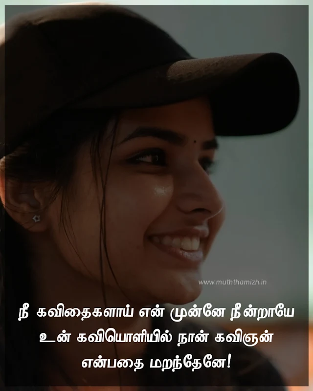 tamil girl beauty quotes