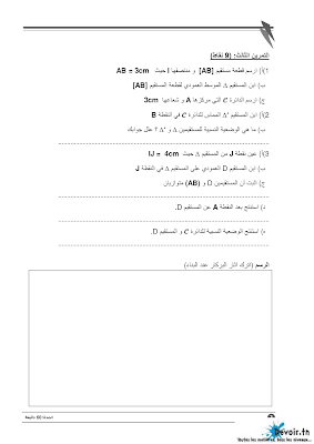 تحميل فرض تأليفي رقم 1 رياضيات سنة سابعة أساسي مع الاصلاح pdf, رياضيات سنة  Math 7ème , تمارين رياضيات سنة سابعة مع الإصلاح موقع مسار التميز