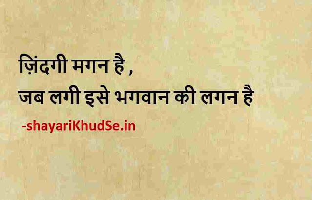 two line quotes in hindi images, 2 line quotes in hindi images, two line quotes images in hindi