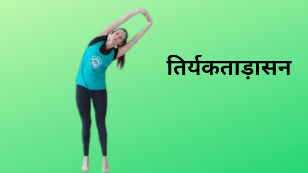 Yoga For Weight Loss In Hindi