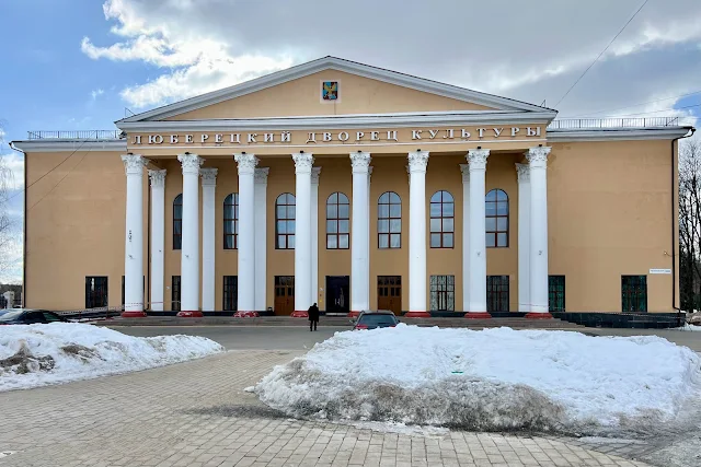 Люберцы, Октябрьский проспект, Люберецкий дворец культуры (построен в 1962 году)