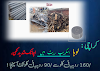 لوہا اسکریپ ریٹ کراچی || لوہے کے اسکریپ کباڑ ریٹ میں انتہائی کمی !