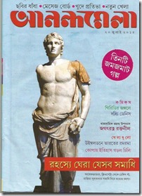 Anandamela 20th July 2015