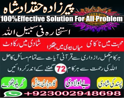 Mohabbat Mein Kamyabi Ka Taweez,Love Problem Solution 