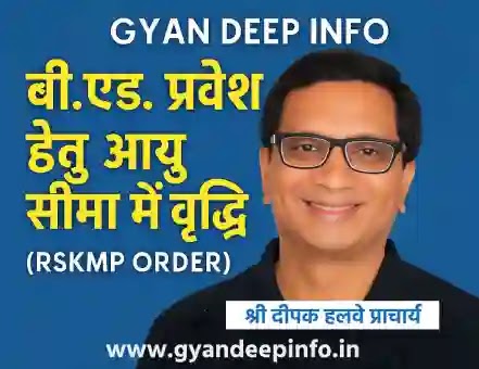 B.Ed Entrance Age Limit MP