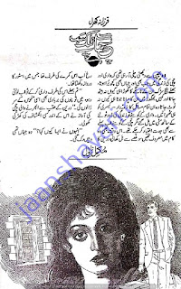 Chaap tilak sab by Farzana Kharal Online Reading
