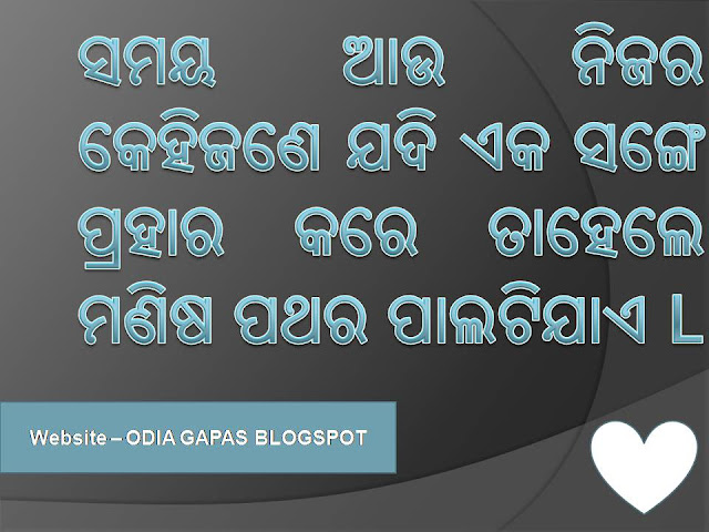 odia sadhubani, jibana darsana, life philosophy in odia by odia sadhubani