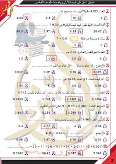 امتحانات رياضيات للصف الخامس الإبتدائي للدروس الأولى منهج أكتوبر 2024 Img_20230927032216_26416_44904