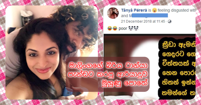 https://www.gossiplankanews.com/2019/01/tanya-perera-fb-thisara-perera-malinga.html#more