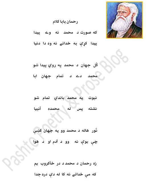 Pashto Sad poetry Rahman baba sad poetry Pashto Sad Poetry By Rahman baba Klaam New 2020