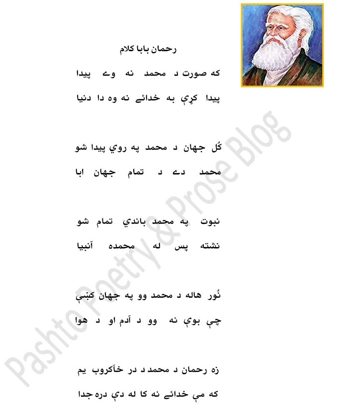 Pashto Sad poetry Rahman baba sad poetry Pashto Sad Poetry By Rahman baba Klaam New 2020