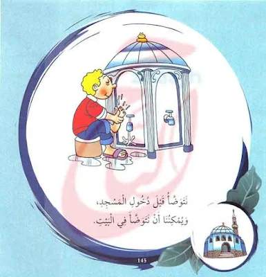 قصص للأطفال pdf من قصة آدَابُ الْمَسْجِدِ القصه مكتوبة بالتشكيل ومصورة و pdf