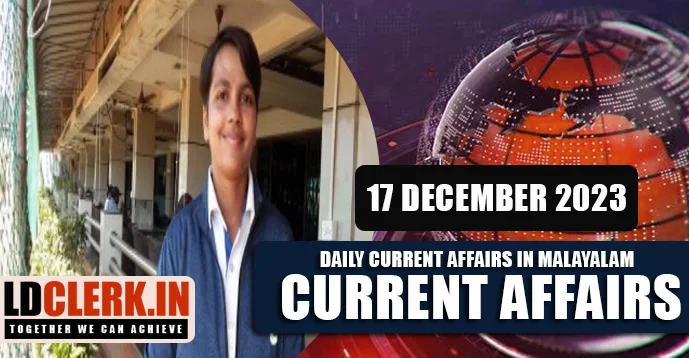 Daily Current Affairs | Malayalam | 17 December 2023