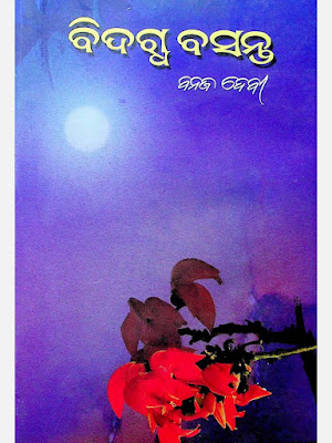 Bidagdha Basanta Odia Book Pdf Download