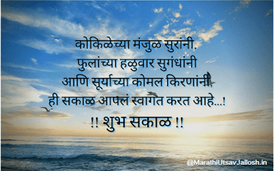 good morning marathi hd wallpaper