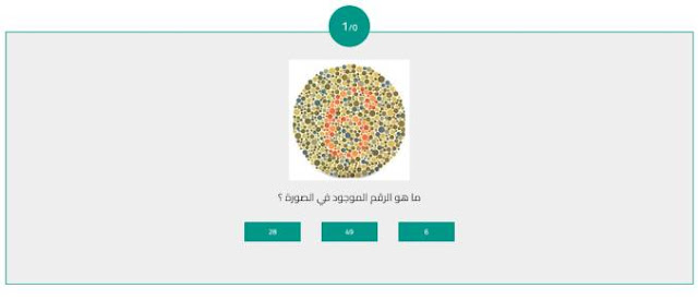 اختبار عمى الالوان, قياس النظر, test my eyesight online