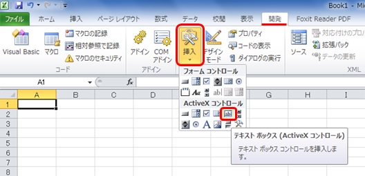 [開発]タブ内の[挿入]から「テキストボックス（Active X コントロール）」をクリック