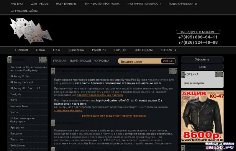             Партнерская программа сайта рок бункер - Рок Бункер сеть магазинов рок атрибутики в Москве. Оптово-розничный  рок магазин с доставкой по всему миру                                                                                     Наш блог   Для прессы   Наши баннеры   Партнерская программа   Программа лояльности   Подарочные карты   Дружеские сайты                              Наш адрес в москве!      +7(495) 686–64–11     +7(926) 324–48–88                    Корзина         Toggle navigation          Разделы     Меню          Главная     О нас     Вакансии   Условия продажи   Безопасность магазина   Предзаказ      F.A.Q     Доставка     Отслеживание почтовых отправлений      Размеры   Скидки   Оптовикам     Контакты     Свяжитесь с нами   QR-Code c адресами магазинов                     Посетите Блог нашего магазина         Разделы        !Билеты на День Рождения магазина РокБункер!    Alchemy Gothic     Бокалы    Браслеты    Брелоки    Броши    Булавки    Заколки и гребни    Зеркала и рамки    Игры    Интерьер    Кольца    Кулоны    Курящим    Медали    Письменные принадлежности    Подвески    Подсвечники    Пряги    Пуговицы и запонки    Серьги    Сумки (кожа)    Флаги    Фляги    Футболки    Часы    Шкатулки     Alchemy the Vault    Alchemy UL 13 и UL 17     Браслеты    Зажигалки    Игральные карты    Кольца    Подвески    Пряжки    Серьги    Часы     Eastgate     ANCIENT MAGIC    Bindrune Charms    BRIAR ANGELS & FAERIES    BRIAR GEMSTONE PENDANTS    CARPE NOCTUM    Celtic Magic    CELTIC SORCERY    CHILDREN OF THE NIGHT    COURTNEY DAVIS    CRYSTAL KEEPERS    DHARMA CHARMS    EARTHSEA CHARM    FIRE AND ICE    FORBIDDEN    GALRAEDIA    GREENWOOD    JEWELS OF ATUM-RA    Knight Templar    LEGENDS OF RHIANNON    MYTHICAL COMPANIONS    NORDIC LIGHTS    PENTAGRAM    POWER PANDANTS    SIGILS OF THE CRAFT    STAR CHARM    THE LOST TREASURES OF ALBION    TROVE OF VALHALLA    VIKING RUNE CHARMS     INOX     Зажимы для денег     Nemesis Now    Voron     Браслеты    Кольца    Ремни с пряжками     `Joker` ювелирная бижутерия     Браслеты    Кольца    Кулоны    Серьги     Арафатки    Банданы     Банданы кожаные    Банданы текстильные    Банданы Универсальные     Бархотки    Бейсболки     Бейсболки    Бейсболки 3D    Бейсболки кожаные    Бейсболки с логотипами     Бескозырки    Блузки готические    Боло    Бомберы    Браслеты     Алюминиевые браслеты    Браслеты Pandora    Браслеты железные    Браслеты из легированной стали    Браслеты из ювелирной стали    Браслеты лазерная резка    Браслеты прозрачные    Браслеты резиновые    Браслеты фигурные    Браслеты-кольца    Браслеты-цепочки    Браслеты-четки    Литые браслеты с виниловым шнуром     Браслеты-напульсники кожаные     Браслеты Hard Steel    Браслеты RockMerch с кожаными накладками    Браслеты из кожезаменителя    Браслеты из мягкой кожи    Браслеты из натуральной кожи    Браслеты кожаные    Браслеты кожаные на застежке    Браслеты кожаные с принтами    Браслеты кожаные со скользящим узлом    Браслеты с логотипами рок-групп    Слейв-браслеты    Стимпанк браслеты    Фан-браслеты RockMerch кожаные     Брелоки     Брелки CrossFire    Брелки-амулеты    Брелоки RockFan    Брелоки инструменты    Брелоки резиновые    Брелоки с металлическими жетонами    Брелоки-ключницы     Бриджи    Варежки    Ветровки    Водолазки     Водолазки женские цветные    Водолазки с принтами     Галстуки     Галстуки кожаные    Галстуки текстильные     Жетоны     Жетоны армейские    Жетоны с группами    Жетоны с кулоном     Жилеты     Джинсовые жилеты    Жилеты кожаные женские    Жилеты кожаные мужские    Жилеты-разгрузки    Кибер-жилеты     Журналы    Зажигалки     Зажигалки Classic Rock    Зажигалки RockMerch    Зажигалки с тиснением    Зажигалки с часами    Зажигалки-музыкальные инструменты    Необычные зажигалки     Заклепки    Зеркала карманные    Значки     Значки RockMerch    Значки VIP CLASS    Значки классические с рок-группами    Значки с персонажами     Зонты     Зонты Full print    Зонты с принтами    Зонты солнцезащитные     Игрушки и приколы    Карманы на стену    Карты игральные    Каффы    Кейсы-гробики    Керамика     Кубки в форме черепов    Рога    Черепа     Ключницы    Книги    Коврики для мыши     Коврики для мыши    Коврики для мыши RockMerch    Коврики для мыши кожаные     Колготки    Кольца     Кольца Аниме    Кольца безразмерные    Кольца из легированной стали    Кольца на две фаланги    Кольца силиконовые    Кольца-когти    Металлические кольца     Концертный мерч     Балахоны    Банданы    Бейсболки    Кружки    Магниты    Флаги    Футболки    Шарфы     Корсеты     Корсажи    Корсеты    Корсеты кожаные First     Косметика и краска для волос     Грим для лица и тела Snazaroo    Губная помада    Краска для волос Crazy Color    Краска для прядей Snazaroo    Краски для волос Manic Panic    Лак и гель для ногтей    Шампунь и косметика для волос OSMO     Костюмы    Косухи     Косухи в клетку    Косухи женские    Косухи мужские     Кофры и батоны    Кошельки и зажимы для денег     Зажимы для денег    Кошельки TapouT    Кошельки из кожезаменителя    Кошельки кожаные Hard Steel    Кошельки кожаные с заклепками    Кошельки текстильные     Кружки     Кружки    Кружки USA    Кружки пивные    Походные кружки    Складные металлические стаканы    Эксклюзивные керамические кружки     Кулоны, подвески и бусы     Кулоны и бусы клыки    Кулоны из легированной стали    Кулоны кожаные    Кулоны металлические    Кулоны пластмассовые    Кулоны с лазерной резкой    Кулоны с рок-группами RockMerch    Кулоны серии КНМ    Кулоны серии КНП    Кулоны хромированные    Кулоны-амулеты со славянской символикой    Кулоны-гранаты    Кулоны-инструменты    Неформальные бусы    Неформальные ожерелья    Подвески с камнями    Подвески-кулоны в форме музыкальных инструментов     Курительные трубки    Куртки     Куртки Authentic Icon    Куртки Championship    Куртки Green Hill    Куртки Hacker    Куртки Harley-Davidson    Куртки Serpent Eye    Куртки Аляска    Куртки джинсовые    Куртки кожаные     Лампы Тесла    Легинсы    Линзы цветные     Контейнеры для линз    Линзы Adria Color    Линзы Adria Crazy    Линзы Adria Elegant    Линзы Adria Glamorous    Линзы Adria Neon    Линзы Colors Eye Free    Линзы цветные RockMerch    Палочки для линз    Растворы и капли для линз    Склеральные линзы     Ловцы снов    Лонгсливы    Магниты    Мантии    Маски     Rave маски    Маски Slipknot    Маски гипсовые    Маски для сна    Маски карнавальные     Маски байкера     Маски байкера    Маски байкера Тайланд     Меха     Брелоки из натурального меха    Резинки для волос с натуральным мехом    Серьги из натурального меха    Хвосты     Модели мотоциклов     Коллекционные модели мотоциклов    Мотоциклы ручной работы     Мото-аксессуары    Мотозащита    Мотокомбинезоны    Мотокуртки    Мотоперчатки    Музыкальные инструменты     Автономные акустические системы    Аксессуары для гитар    Акустические гитары    Барабанные палочки    Блокфлейты    Губные гармошки    Кабели инструментальные    Колки и ключи    Кофры и чехлы    Медиаторы и аксессуары    Медиаторы с принтами    Микрофоны    Подставки и кронштейны    Ремни для гитар    Скрипки    Стойки для микрофонов    Струны для гитар    Тюнеры для гитар    Ударные музыкальные инструменты    Электрогитары     Мыло     Мыло - черепа    Мыло серии - РОК     Наклейки-стикеры     Наборы стикеров с рок-группами    Наклейки-стикеры     Напульсники     Напульсники прорезиненые    Напульсники текстильные     Нарукавники    Наручи     Наручи Hard Steel    Наручи из кожзаменителя     Наручники    Наушники    Нашивки     Нашивки RockMerch Алфавит    Нашивки кожаные    Нашивки кожаные RockMerch    Нашивки на спину кожаные RockMerch    Нашивки на спину с вышивкой    Нашивки на спину с принтами    Нашивки с вышивкой    Нашивки с вышивкой RockMerch    Нашивки текстильные    Термонашивки    Термонашивки буквы и цифры     Немки     Немки кожаные    Немки серии NEM    Немки текстильные     Нижнее белье    Ножи и декоративное оружие     Ножи для писем    Ножи складные     Носки     Гетры    Гольфы    Носки Hot Rock    Носки с символикой рок-групп     Обложки для документов     Обложки для проездных RockMerch    Обложки для студенческих билетов RockMerch    Обложки на водительские права    Обложки на паспорт FanPassport    Обложки на паспорт RockMerch    Обложки на паспорт из кожезаменителя    Обложки на паспорт кожаные Hard Steel    Обложки на паспорт с аэрографией    Обложки на паспорт с тиснением    Обложки на паспорт СССР    Обложки на паспорт ТОБЛ     Ободки    Обувь     Converse    Demonia    Ranger    Shark    Steel     Демисезонные    Зимние     Ultras    Vans    Казаки     Казаки женские    Казаки мужские     Казаки мужские демисезонные    Казаки мужские на меху      Кеды    KMM    Спорт-байкерская обувь    Аксессуары для обуви     Оригинальные аксессуары из кожи     Погоны    Чехлы     Очки     Кибер-очки    Очки - Серия 