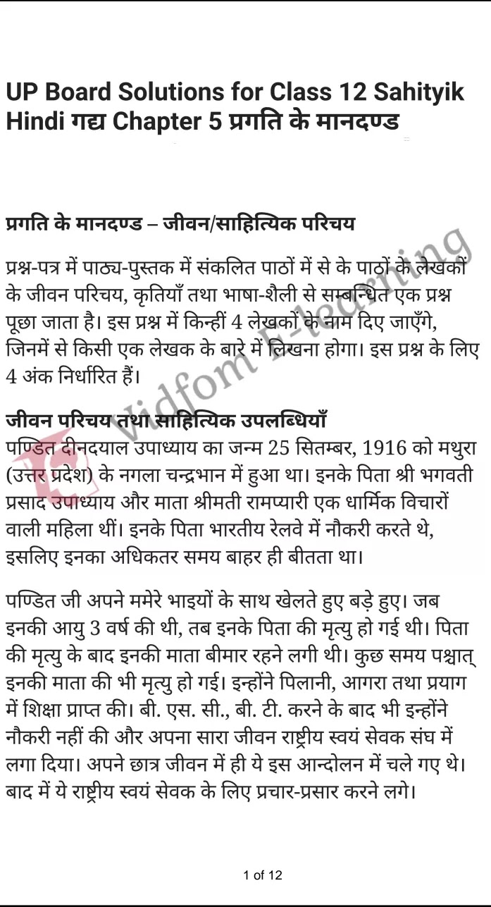 कक्षा 12 साहित्यिक हिंदी  के नोट्स  हिंदी में एनसीईआरटी समाधान,     class 12 Sahityik Hindi Gadya Chapter 5,   class 12 Sahityik Hindi Gadya Chapter 5 ncert solutions in Hindi,   class 12 Sahityik Hindi Gadya Chapter 5 notes in hindi,   class 12 Sahityik Hindi Gadya Chapter 5 question answer,   class 12 Sahityik Hindi Gadya Chapter 5 notes,   class 12 Sahityik Hindi Gadya Chapter 5 class 12 Sahityik Hindi Gadya Chapter 5 in  hindi,    class 12 Sahityik Hindi Gadya Chapter 5 important questions in  hindi,   class 12 Sahityik Hindi Gadya Chapter 5 notes in hindi,    class 12 Sahityik Hindi Gadya Chapter 5 test,   class 12 Sahityik Hindi Gadya Chapter 5 pdf,   class 12 Sahityik Hindi Gadya Chapter 5 notes pdf,   class 12 Sahityik Hindi Gadya Chapter 5 exercise solutions,   class 12 Sahityik Hindi Gadya Chapter 5 notes study rankers,   class 12 Sahityik Hindi Gadya Chapter 5 notes,    class 12 Sahityik Hindi Gadya Chapter 5  class 12  notes pdf,   class 12 Sahityik Hindi Gadya Chapter 5 class 12  notes  ncert,   class 12 Sahityik Hindi Gadya Chapter 5 class 12 pdf,   class 12 Sahityik Hindi Gadya Chapter 5  book,   class 12 Sahityik Hindi Gadya Chapter 5 quiz class 12  ,    10  th class 12 Sahityik Hindi Gadya Chapter 5  book up board,   up board 10  th class 12 Sahityik Hindi Gadya Chapter 5 notes,  class 12 Sahityik Hindi,   class 12 Sahityik Hindi ncert solutions in Hindi,   class 12 Sahityik Hindi notes in hindi,   class 12 Sahityik Hindi question answer,   class 12 Sahityik Hindi notes,  class 12 Sahityik Hindi class 12 Sahityik Hindi Gadya Chapter 5 in  hindi,    class 12 Sahityik Hindi important questions in  hindi,   class 12 Sahityik Hindi notes in hindi,    class 12 Sahityik Hindi test,  class 12 Sahityik Hindi class 12 Sahityik Hindi Gadya Chapter 5 pdf,   class 12 Sahityik Hindi notes pdf,   class 12 Sahityik Hindi exercise solutions,   class 12 Sahityik Hindi,  class 12 Sahityik Hindi notes study rankers,   class 12 Sahityik Hindi notes,  class 12 Sahityik Hindi notes,   class 12 Sahityik Hindi  class 12  notes pdf,   class 12 Sahityik Hindi class 12  notes  ncert,   class 12 Sahityik Hindi class 12 pdf,   class 12 Sahityik Hindi  book,  class 12 Sahityik Hindi quiz class 12  ,  10  th class 12 Sahityik Hindi    book up board,    up board 10  th class 12 Sahityik Hindi notes,      कक्षा 12 साहित्यिक हिंदी अध्याय 5 ,  कक्षा 12 साहित्यिक हिंदी, कक्षा 12 साहित्यिक हिंदी अध्याय 5  के नोट्स हिंदी में,  कक्षा 12 का हिंदी अध्याय 5 का प्रश्न उत्तर,  कक्षा 12 साहित्यिक हिंदी अध्याय 5  के नोट्स,  10 कक्षा साहित्यिक हिंदी  हिंदी में, कक्षा 12 साहित्यिक हिंदी अध्याय 5  हिंदी में,  कक्षा 12 साहित्यिक हिंदी अध्याय 5  महत्वपूर्ण प्रश्न हिंदी में, कक्षा 12   हिंदी के नोट्स  हिंदी में, साहित्यिक हिंदी हिंदी में  कक्षा 12 नोट्स pdf,    साहित्यिक हिंदी हिंदी में  कक्षा 12 नोट्स 2021 ncert,   साहित्यिक हिंदी हिंदी  कक्षा 12 pdf,   साहित्यिक हिंदी हिंदी में  पुस्तक,   साहित्यिक हिंदी हिंदी में की बुक,   साहित्यिक हिंदी हिंदी में  प्रश्नोत्तरी class 12 ,  बिहार बोर्ड   पुस्तक 12वीं हिंदी नोट्स,    साहित्यिक हिंदी कक्षा 12 नोट्स 2021 ncert,   साहित्यिक हिंदी  कक्षा 12 pdf,   साहित्यिक हिंदी  पुस्तक,   साहित्यिक हिंदी  प्रश्नोत्तरी class 12, कक्षा 12 साहित्यिक हिंदी,  कक्षा 12 साहित्यिक हिंदी  के नोट्स हिंदी में,  कक्षा 12 का हिंदी का प्रश्न उत्तर,  कक्षा 12 साहित्यिक हिंदी  के नोट्स,  10 कक्षा हिंदी 2021  हिंदी में, कक्षा 12 साहित्यिक हिंदी  हिंदी में,  कक्षा 12 साहित्यिक हिंदी  महत्वपूर्ण प्रश्न हिंदी में, कक्षा 12 साहित्यिक हिंदी  नोट्स  हिंदी में,