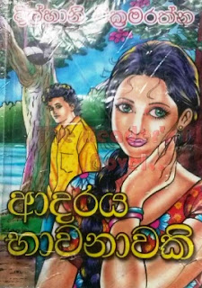 adaraya bhawanawaki sinhala novel