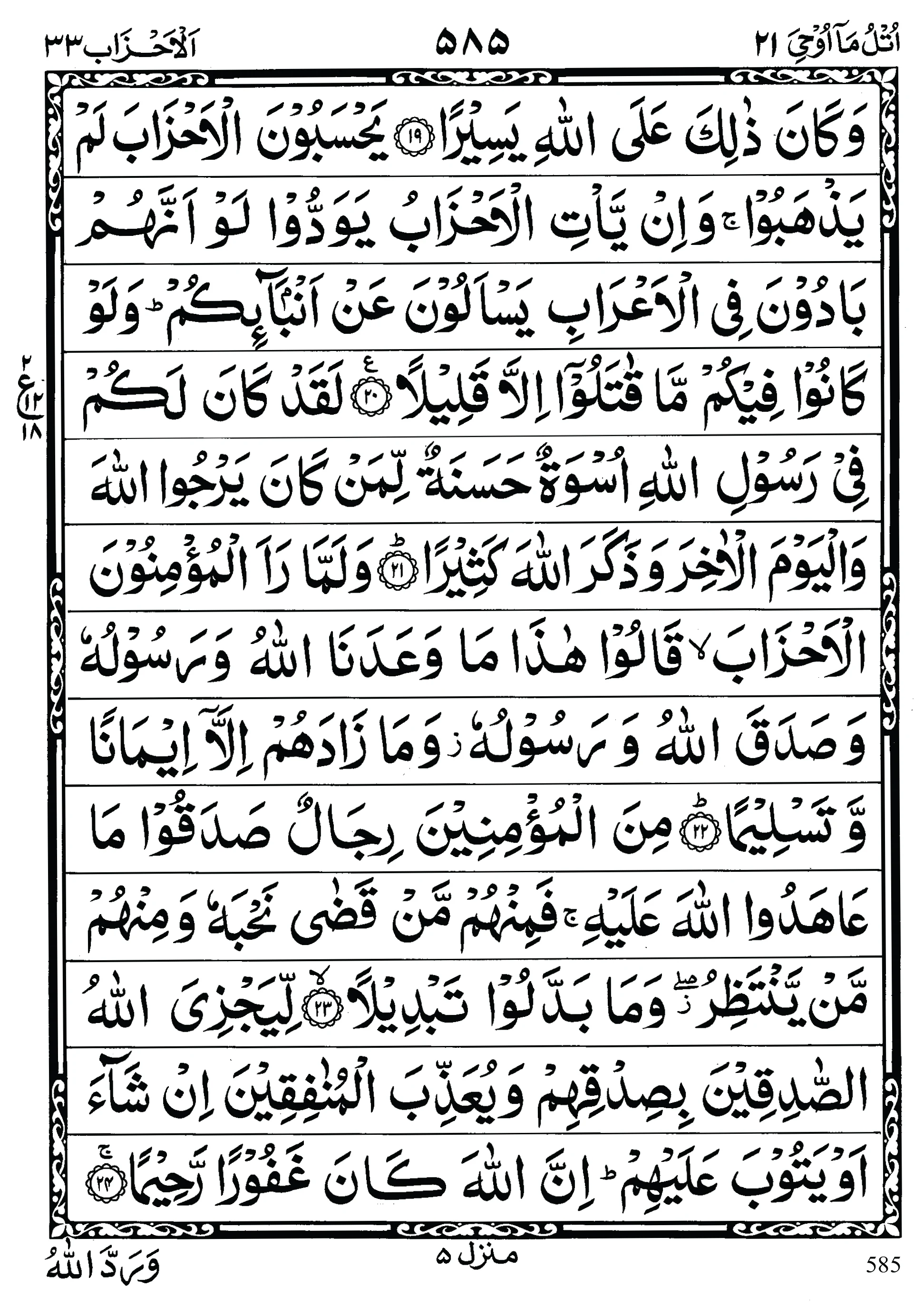 Quran para 21, Quran para 21 Utlu Ma Oohi, Para Utlu Ma Oohi, Quran sipara 21, Para 21, 21th Para Recite Online and PDF, Quran Wazaif