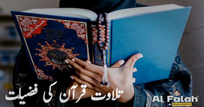 Quran e Karim ki tilawat karte huwe