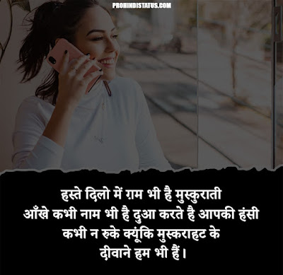 Smile Shayari In Hindi