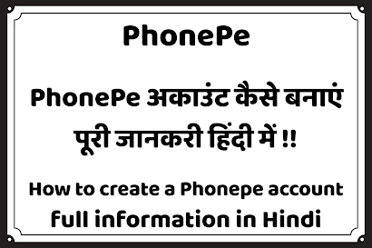 फोनपे-अकाउंट-कैसे-बनाएं  How-to-create-a-PhonePe-account