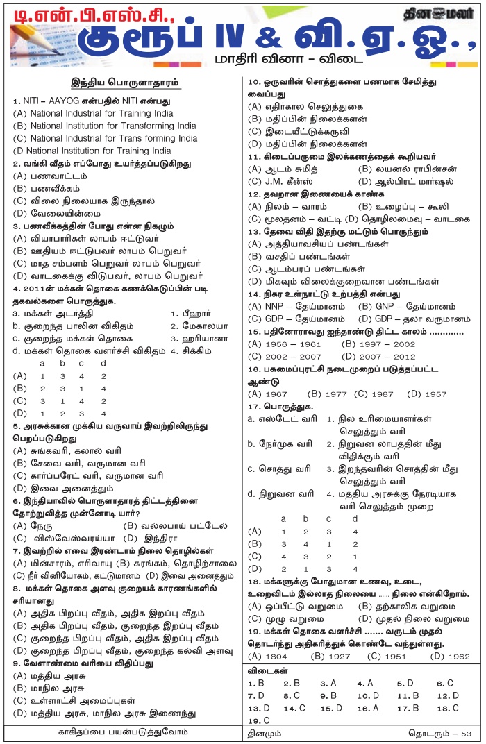 TNPSC Group 4 Economics Questions Tamil (Dinamalar Jan 9, 2018) Download as PDF