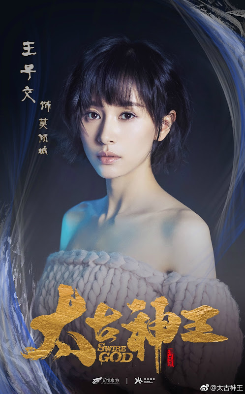 God of Lost Fantasy China Web Drama