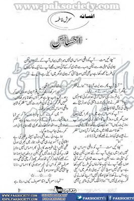 Ehsas novel by Sehrish Fatima