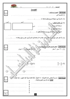 افضل مذكرة رياضيات للصف السادس الابتدائي الترم الاول للاستاذ عصام فاروق