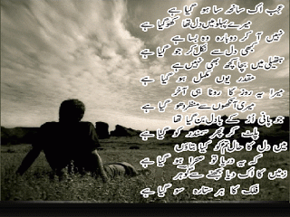 3D Beautiful Sad Urdu Poetry Wallpapers Free Download