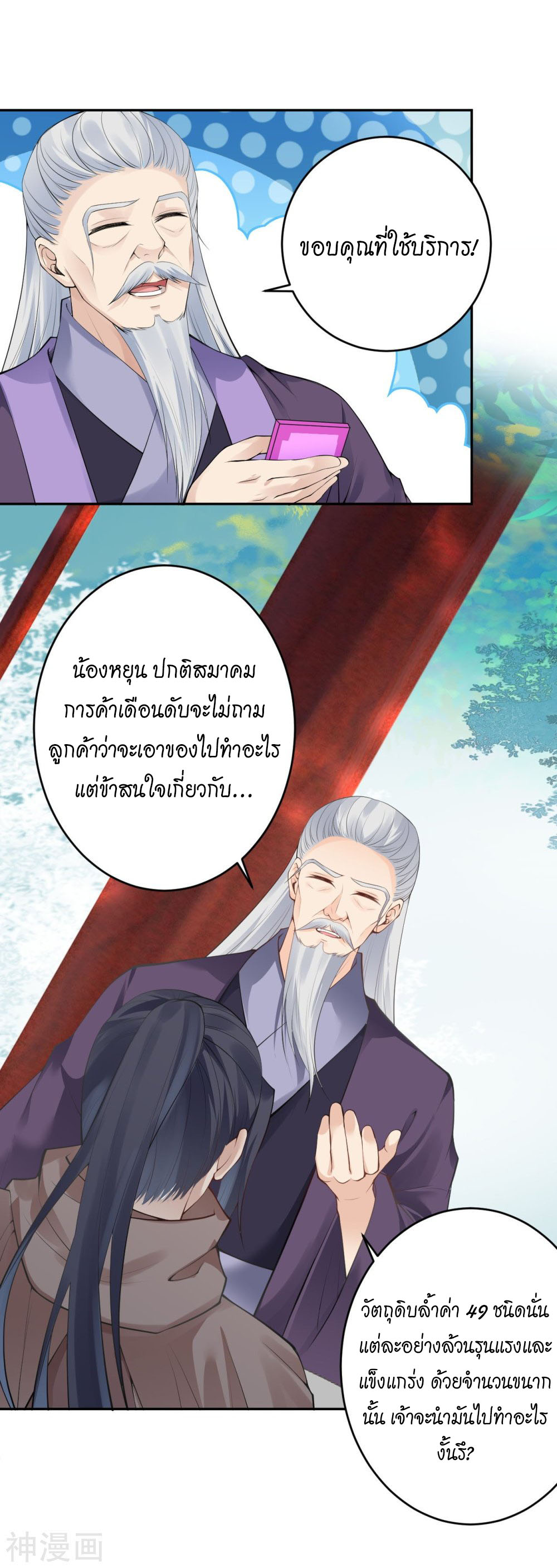 Against the Gods อสูรพลิกฟ้า ตอนที่ 398