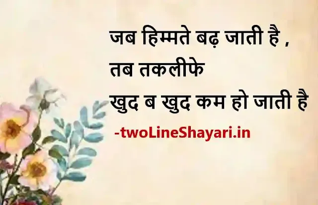 2 line motivational quotes in hindi pic, 2 line motivational quotes in hindi pics, 2 line motivational quotes in hindi pics download